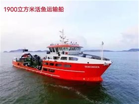 活鱼运输船